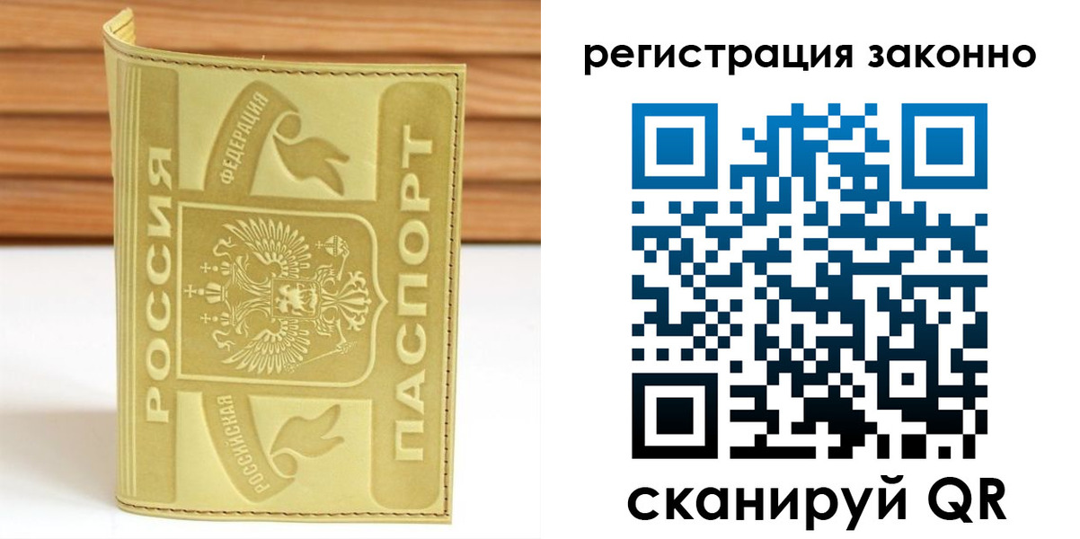 временная регистрация недорого в Мариинске