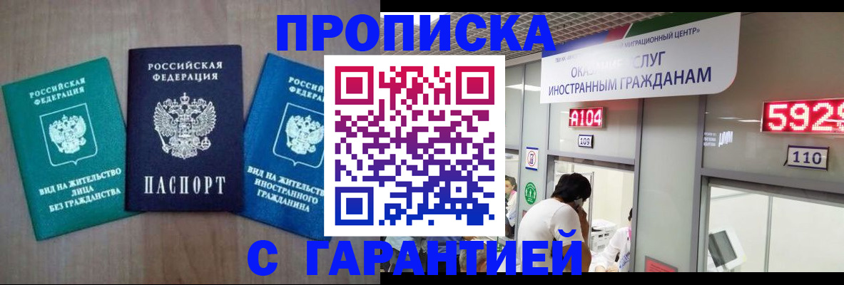 временная регистрация надежно в Мариинске