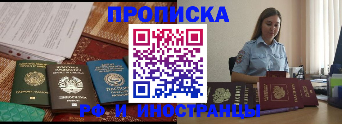 временная регистрация для всех в Мариинске