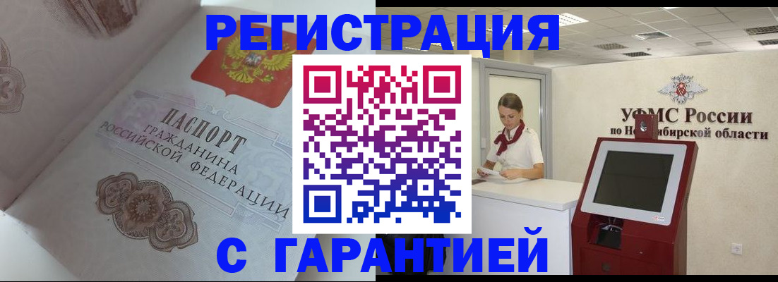 прописка для работы в Мариинске