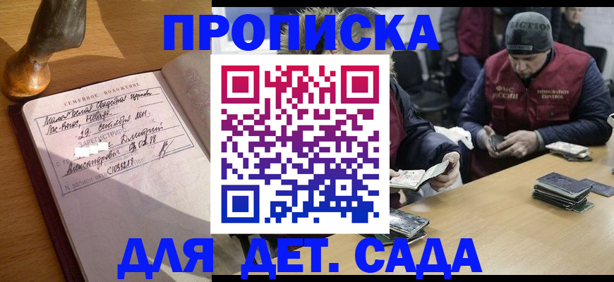 прописка регистрация в Мариинске