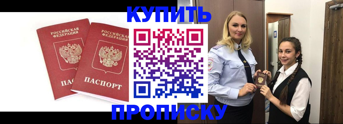 временная прописка в Мариинске