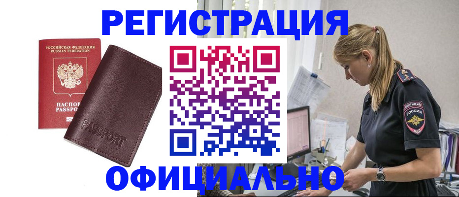 временная регистрация 2025 в Мариинске
