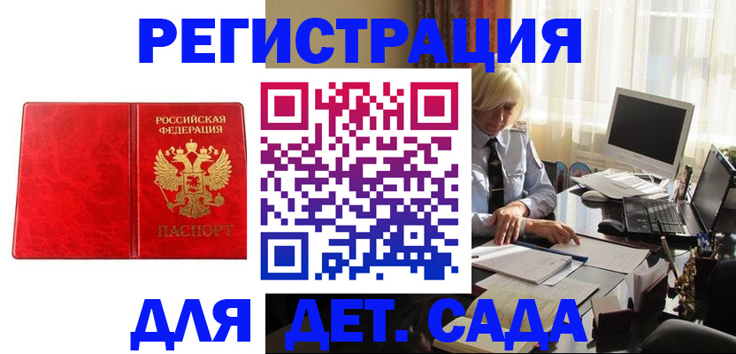 временная регистрация купить в Мариинске