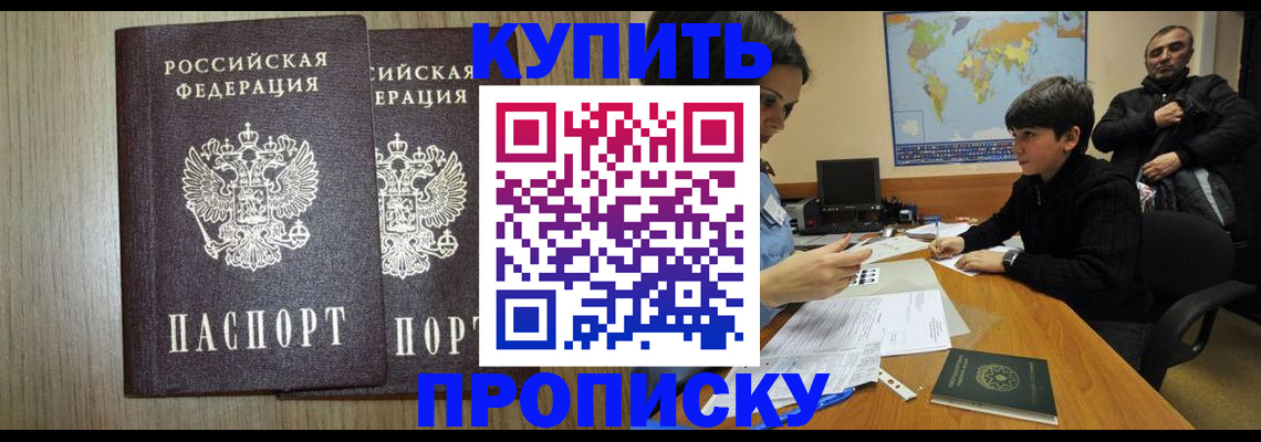 прописка паспорт в Мариинске