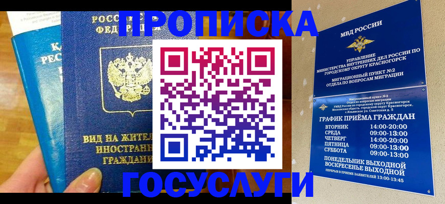временная регистрация в квартире в Мариинске